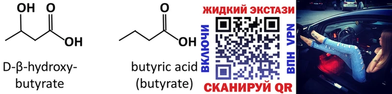 Бутират GHB  Кунгур 